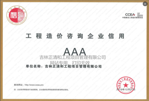 2019年度企業(yè)信用AAA級(jí)證書(shū)
