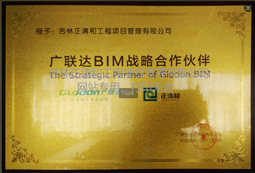2017年廣聯(lián)達BIM戰(zhàn)略合作伙伴